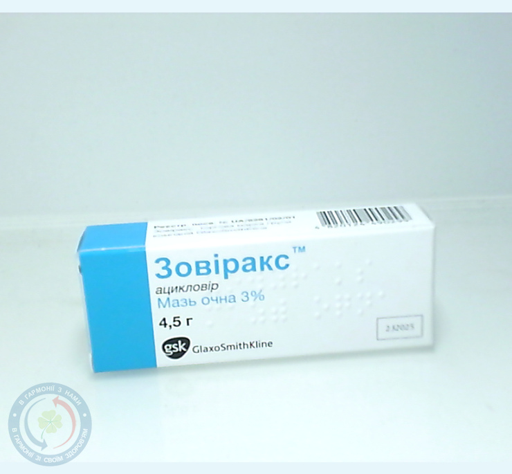 Зовіракс мазь очна 3% 4,5