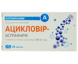 Ацикловір-Астрафарм таблетки 200мг №20