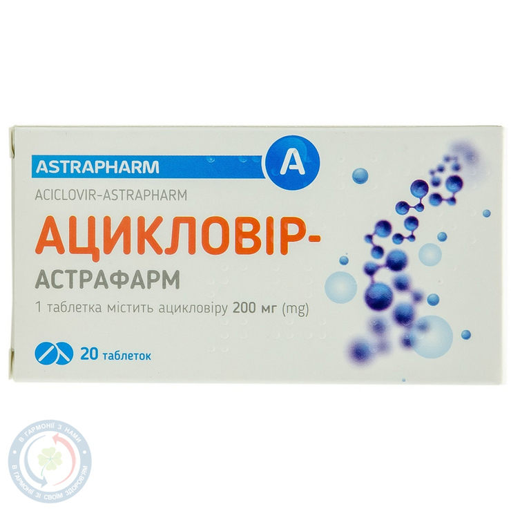 Ацикловір-Астрафарм таблетки 200мг №20