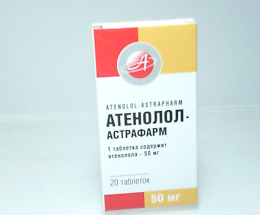 Атенолол-Астрафарм таблетки 50мг №20