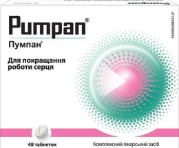 Пумпан таблетки №48