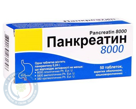Панкреатин 8000 таблеткивкриті оболонкою кишковорозч. 0,24 №50
