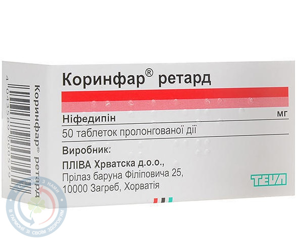 Коринфар таблетки пролонгованої дії 0,01 №50