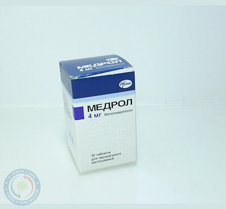 Медрол таблетки 4мг №30