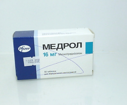 Медрол таблетки 16мг №50