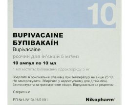 Бупівакаїн розчин для інєкцій 5мг/мл. 10мл №10