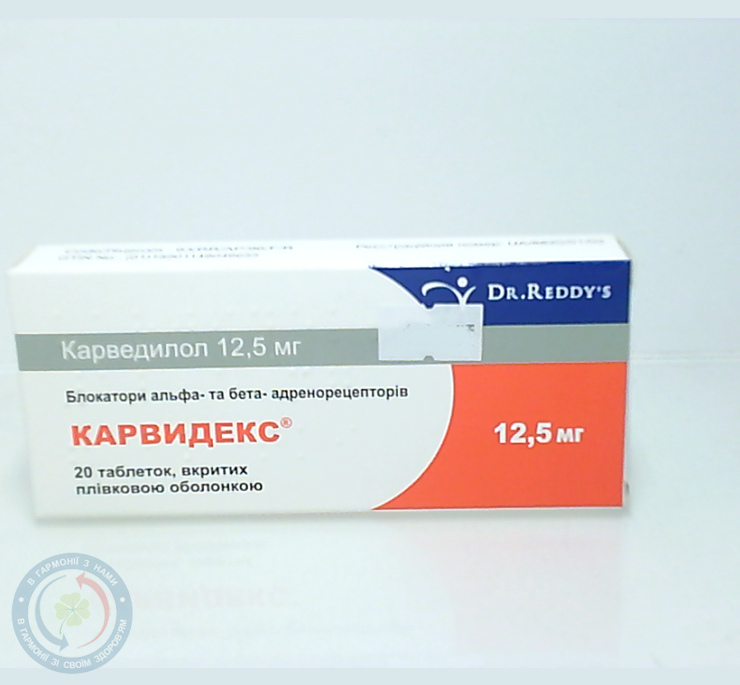 Карвідекс таблетки вкриті оболонкою 12,5мг №20