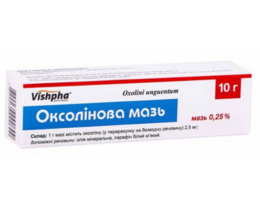 Оксолінова мазь 0,25 % 10г