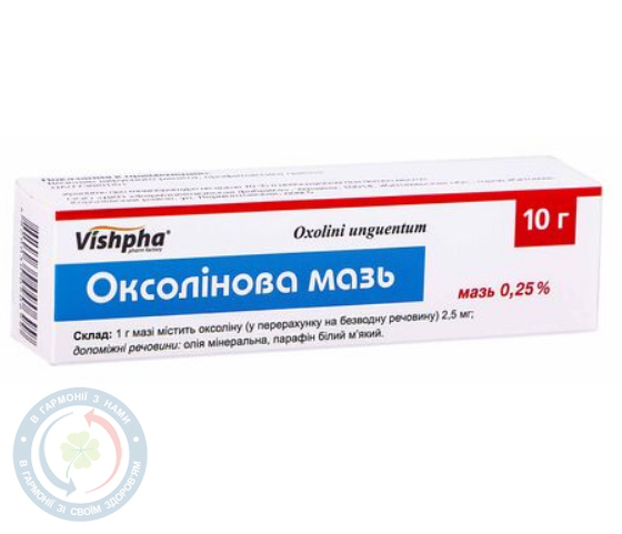 Оксолінова мазь 0,25 % 10г