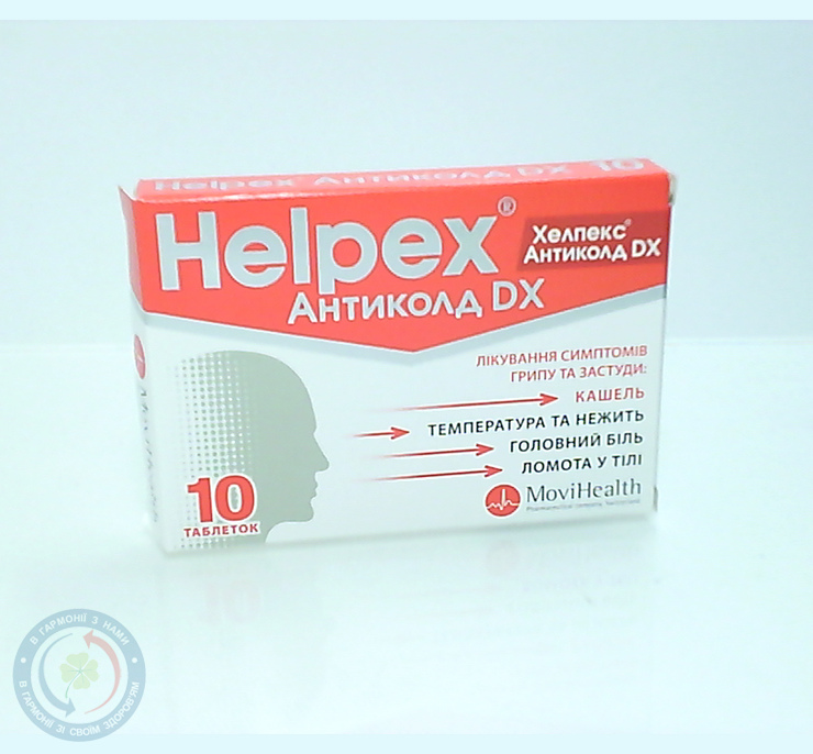 Хелпекс Антиколд DX таблетки №10