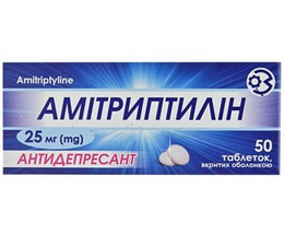 Амітриптилін-ГНЦЛС таблетки вкриті оболонкою 25мг №50