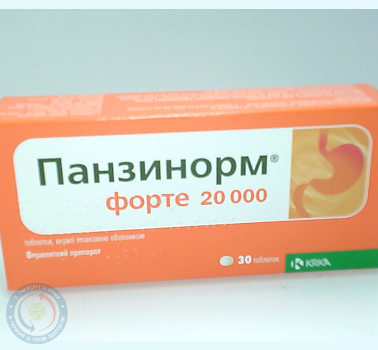 Панзинорм форте 20000 таблетки вкриті оболонкою №30