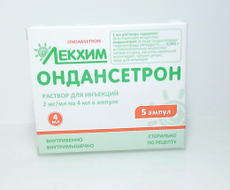 Ондансетрон розчин для інєкцій 2мг/мл 4,0 №5