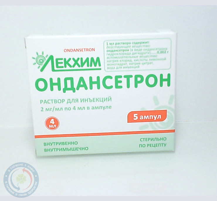 Ондансетрон розчин для інєкцій 2мг/мл 4,0 №5