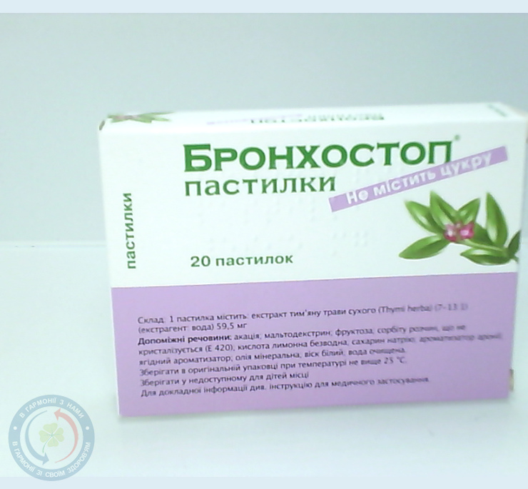Бронхостоп пастилки 85 мг без цукру №20