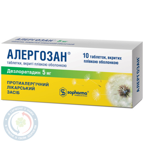 Алергозан таблетки вкриті оболонкою 5 мг №10