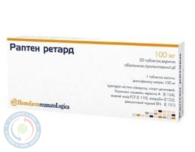 Раптен Ретард таблеткипролонг.дії 0,1 №20