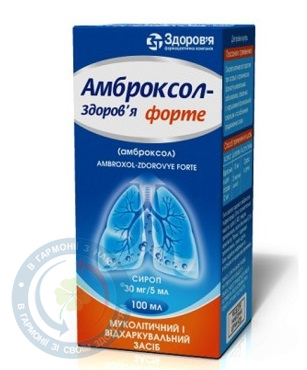 Амброксол-Здоров'я форте Здоров'я
