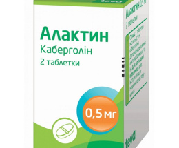 Алактин таблетки 0,5мг №2