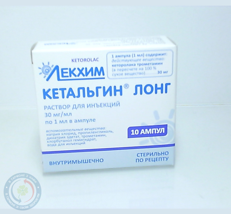 Кетальгін лонг розчин для інєкцій 30мг/мл 1,0 №10