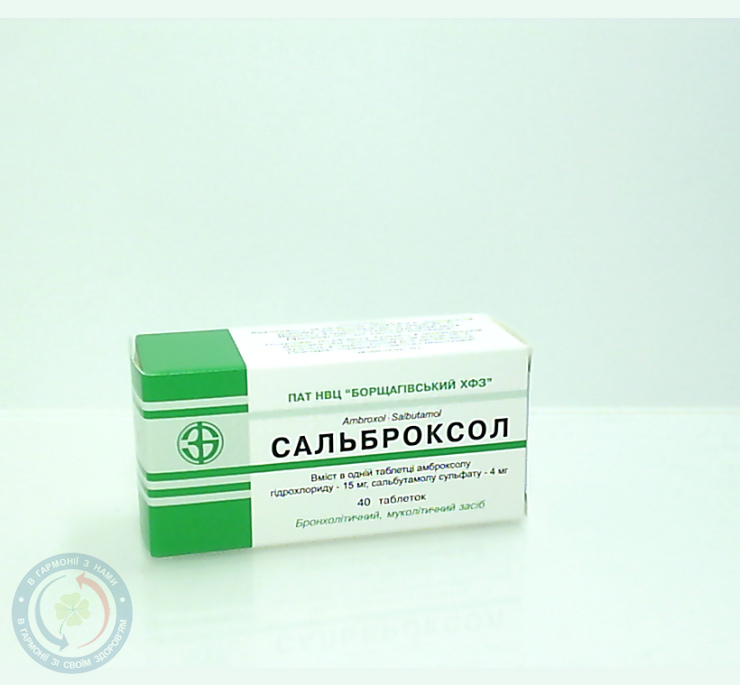 Сальброксол таблетки №40