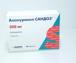 Алопуринол-Сандоз таблетки 300мг №50