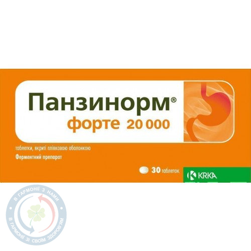 Панзинорм форте 20000 таблетки вкриті оболонкою №10