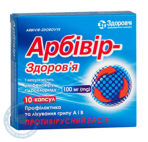 Арбівір-Здоров'я капсули 100мг. №10