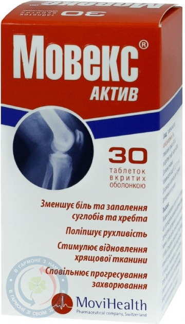 Мовекс Актив таблетки вкриті оболонкою №30