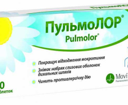 Пульмолор таблетки №10