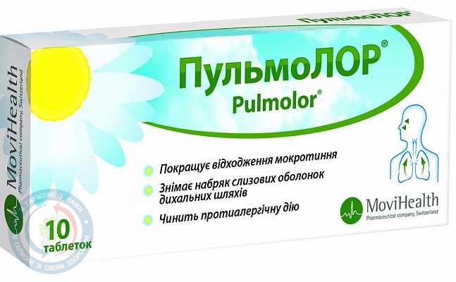 Пульмолор таблетки №10
