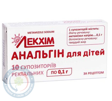 Анальгін для дітей супозиторій 0,1 №10
