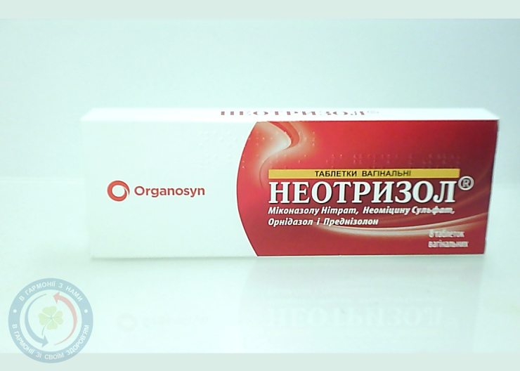 Неотризол таблетки вагінальні №8