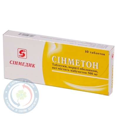 Сінметон Сінмедік