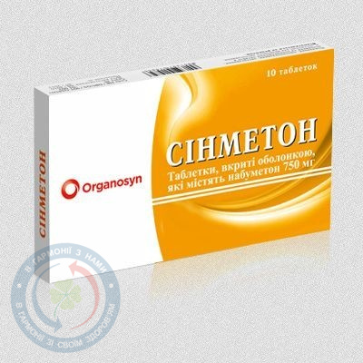 Сінметон таблетки вкриті оболонкою 750 мг №10