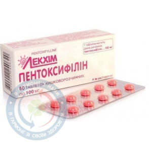 Пентоксифілін таблетки 100мг №50