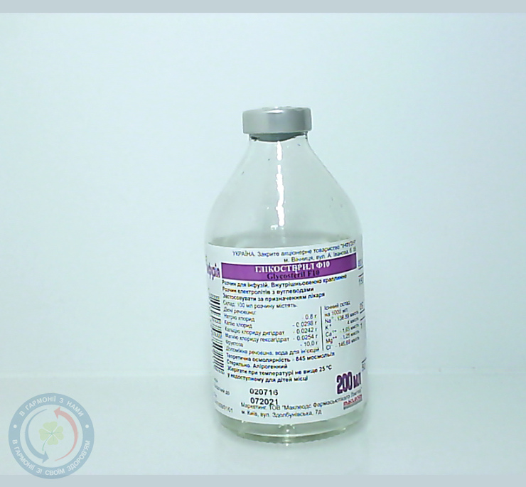 Глікостерил Ф10 розчин для інфузій 250,0