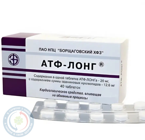 АТФ-лонг ФарКоС таблетки20мг №40