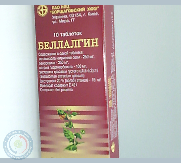 Белалгін таблетки №10