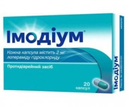 Імодіум капсули 2мг №20