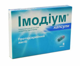Імодіум капсули 2мг №6