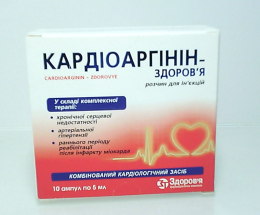 Кардіоаргінін-Здоров'я розчин для інєкцій 5,0 №10