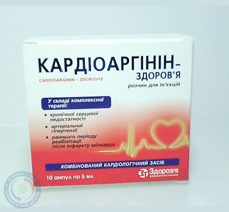 Кардіоаргінін-Здоров'я розчин для інєкцій 5,0 №10