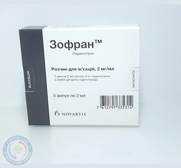 Зофран розчин для інєкцій 4мг/2,0 №5