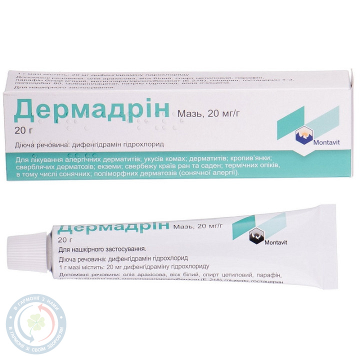 Дермадрін мазь 20 мг/г 50,0