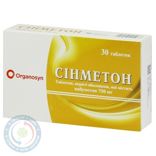 Сінметон таблетки вкриті оболонкою 750мг №30