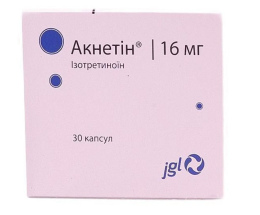 Акнетін капсули 16мг №30