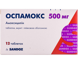 Оспамокс таблетки вкриті оболонкою 500мг №12