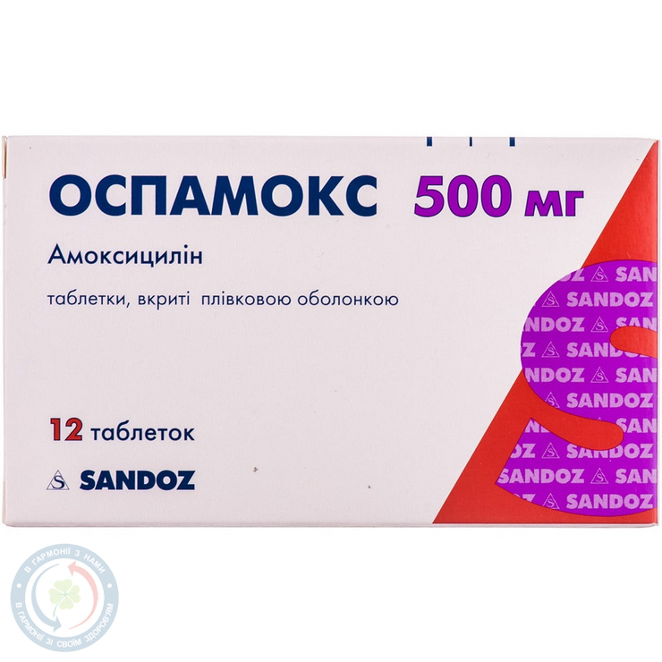 Оспамокс таблетки вкриті оболонкою 500мг №12
