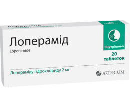 Лоперамід таблетки 2мг №20